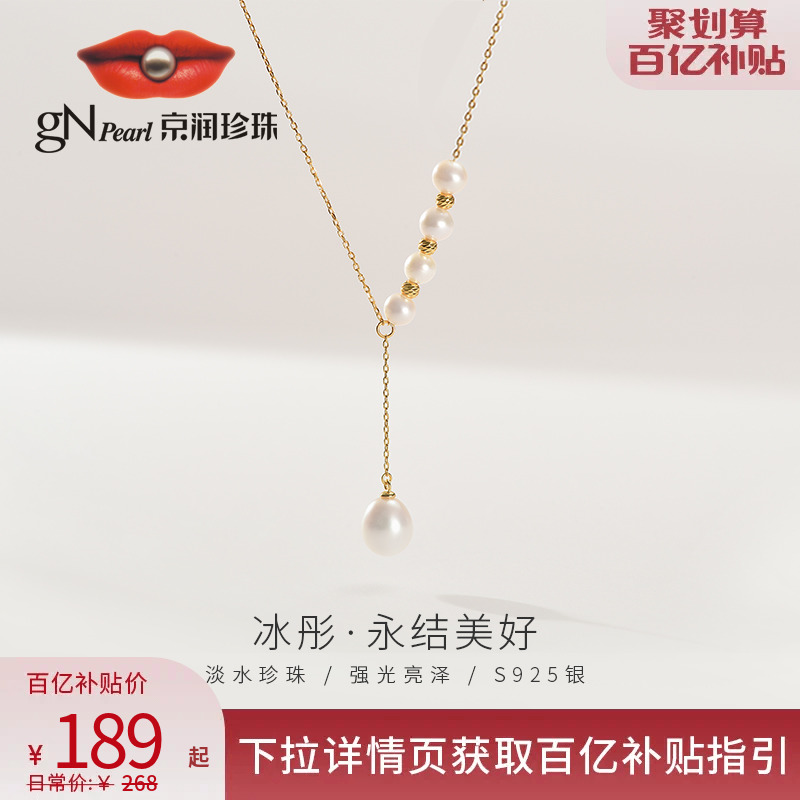京润珍珠项链冰彤925银淡水珍珠项链白色圆形/水滴形时尚Y字项链A