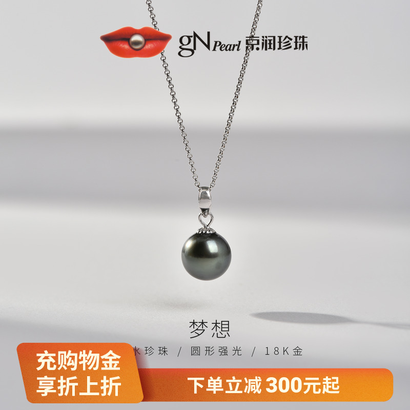 京润梦想18K金海水珍珠吊坠大溪地黑珍珠轻奢珠宝礼物送女友女P