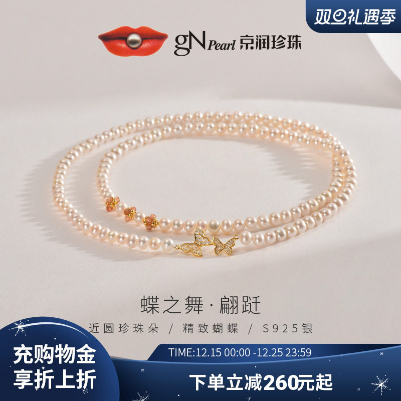 京润珍珠 蝶之舞S925银淡水珍珠项链5-6mm白色近圆形蝴蝶设计女D