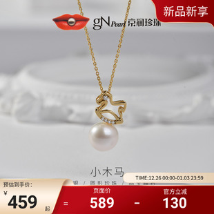 京润珍珠小木马925银淡水珍珠吊链10 11mm白色圆形本命年礼物女L