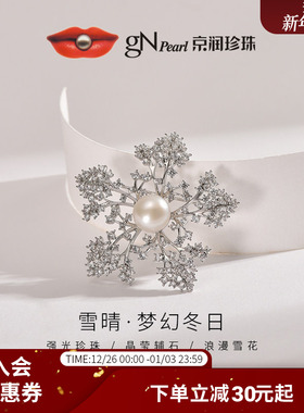 京润珍珠 雪晴珍珠胸针9-10mm雪花西装胸花别针晚宴礼服胸针D