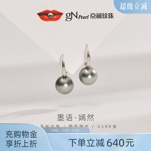 京润耳钩G18K金海水珍珠