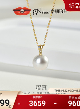 京润珍珠 熠真18K金澳白海水珍珠吊坠9-11mm白色圆形礼物送女友