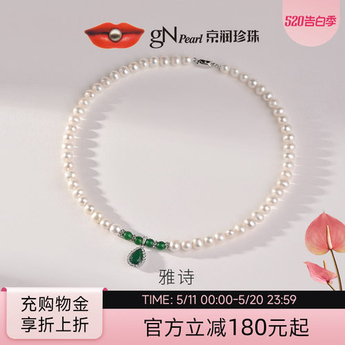 京润珍珠 雅诗绿玉髓淡水珍珠项链6.3-7.3mm珍珠颈饰百搭节日礼物