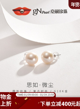 京润珍珠 思如18K金圆形有核珍珠耳钉10-11mm轻奢高级珠宝送女友P