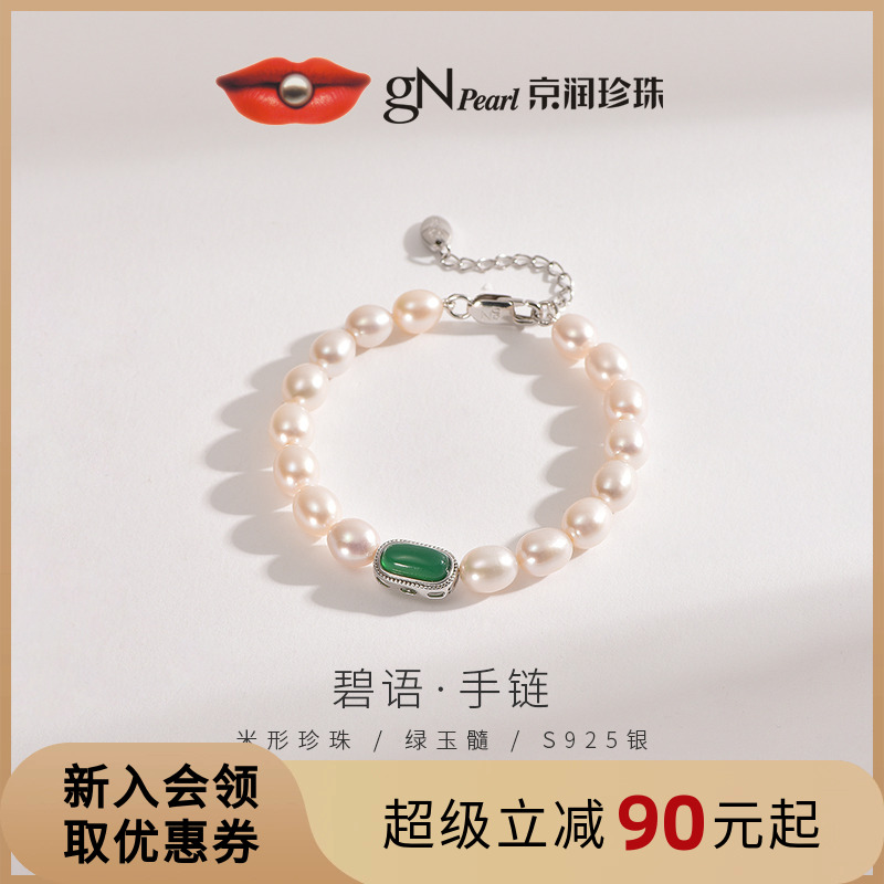 京潤淡水珍珠手鏈手鐲米形手鏈白