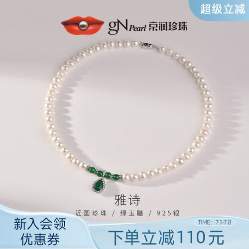 京润珍珠 雅诗绿玉髓淡水珍珠项链6.3-7.3mm珍珠颈饰百搭节日礼物