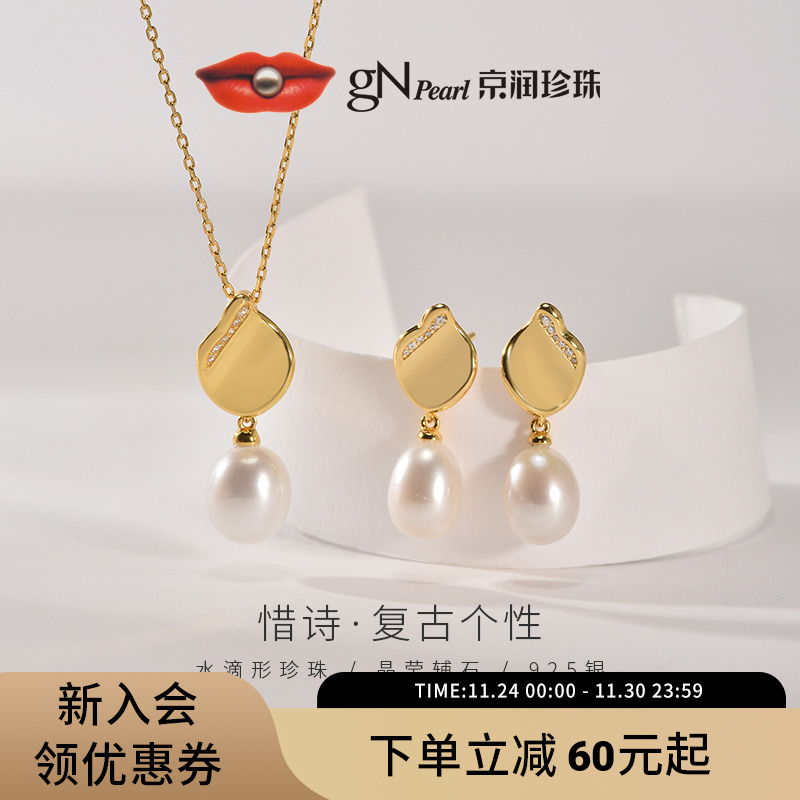 京润惜诗套装系列8-10mm淡水珍珠
