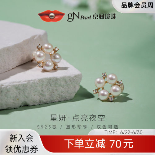 京润银S925圆形淡水珍珠耳钉星研
