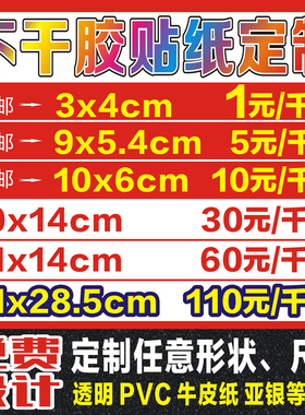 不干胶贴纸定制标签透明商标LOGO定做广告合格证订制烫金封口贴