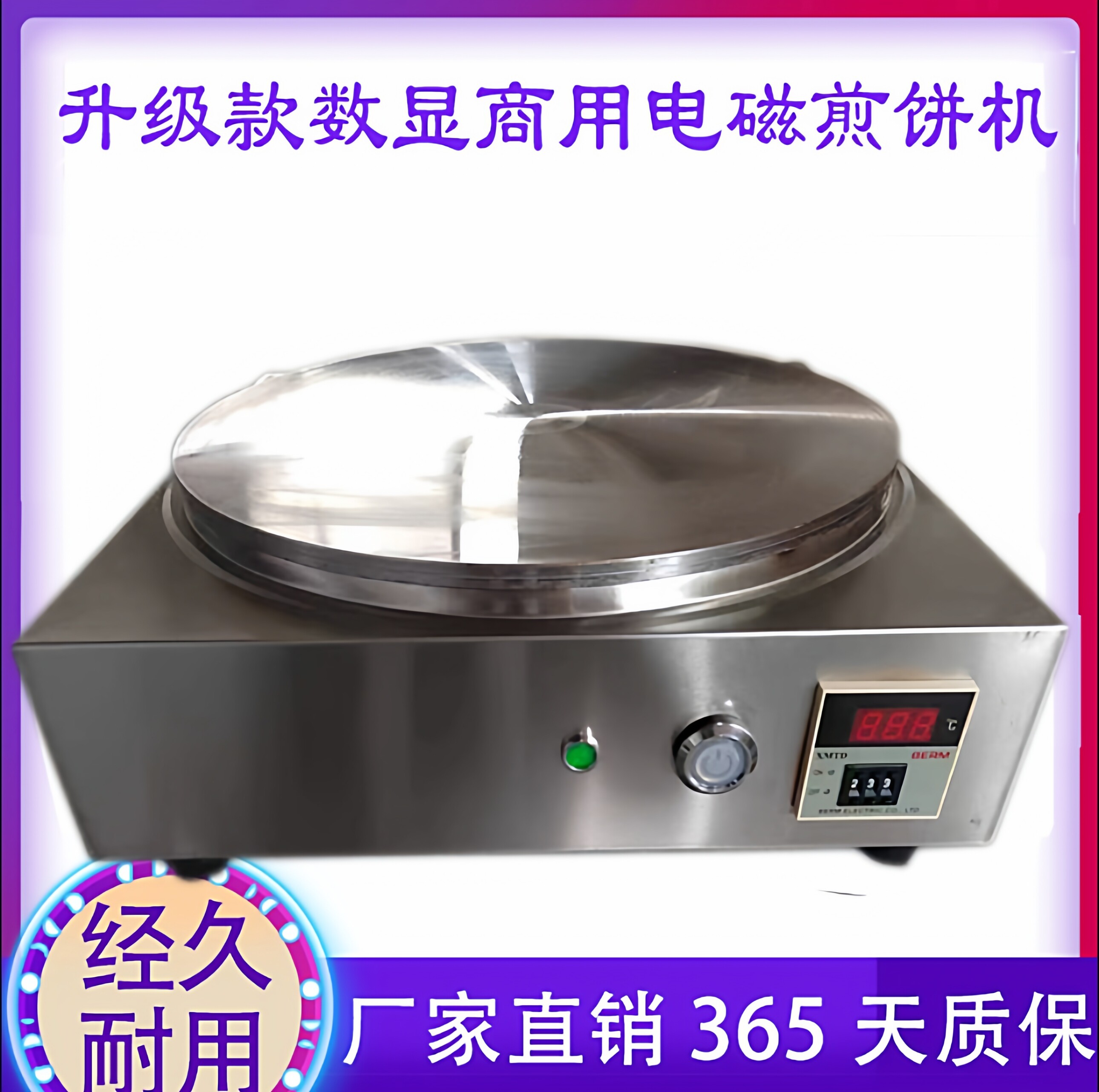 商用煎饼机45电磁恒温山东杂粮煎饼果子机48电鏊子40菜煎饼锅包邮