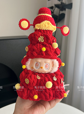 labubu三代衣服成品新年娃衣前方高能17cm15cm拉布布搪胶着替