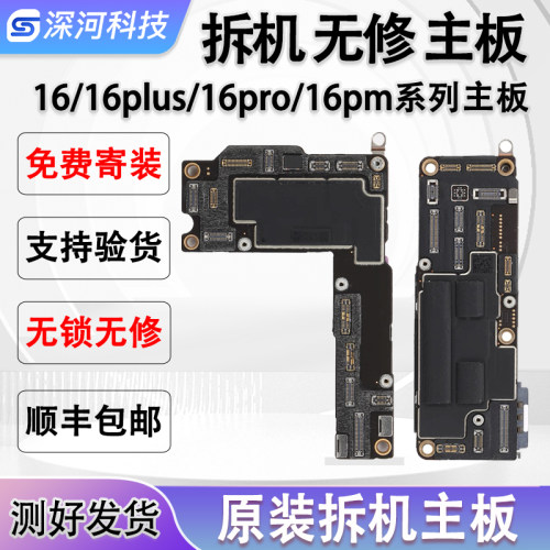 适用苹果16系列原装拆机无修主板
