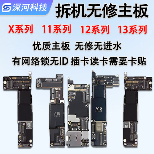 适用苹果X1213主板无修网络锁