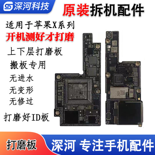 适用于X XR XS XSmax 11pro ID主板打磨CPU基带上层下层板底搬板