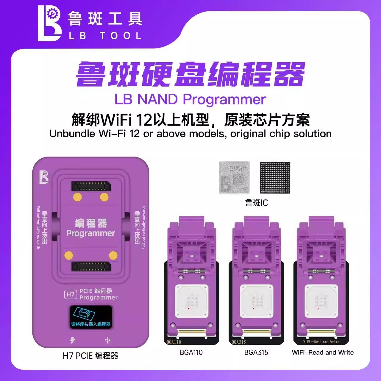 鲁斑硬盘测试编程器架适用苹果全系列硬盘扩容读写WiFi查码修复仪
