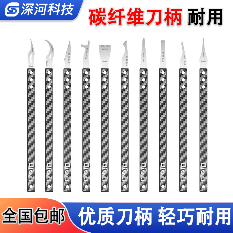 潜力碳纤维翘刀维修主板用