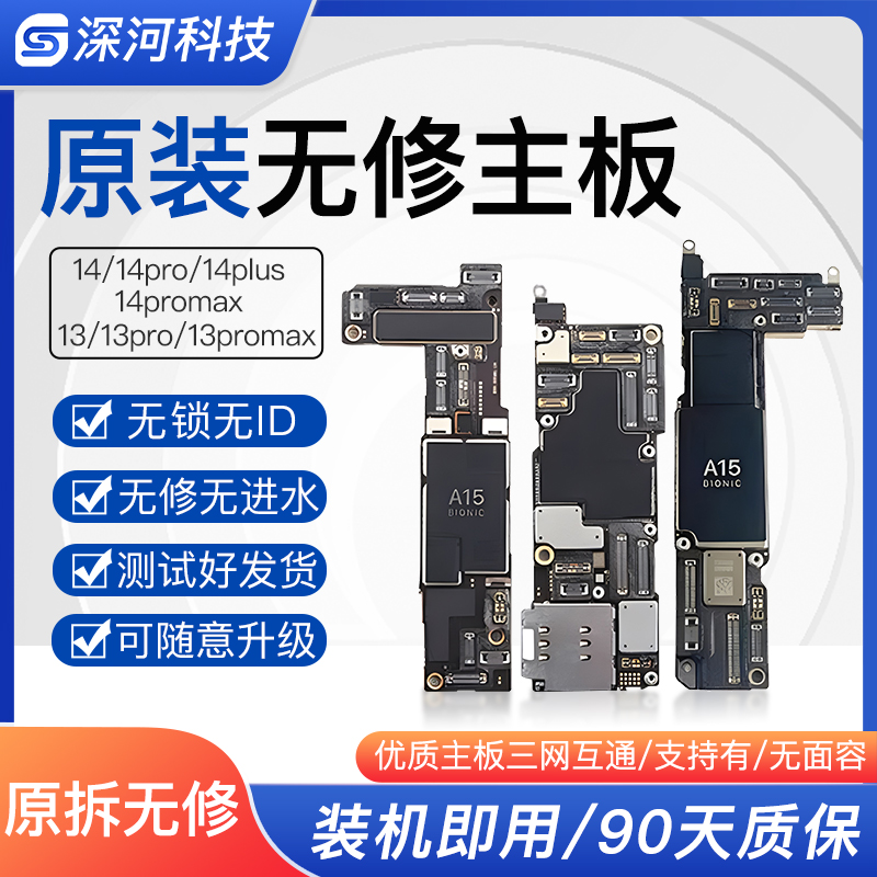 苹果原装无修主板13系列