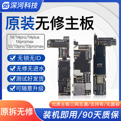 适用苹果原装拆机13系列无修主板
