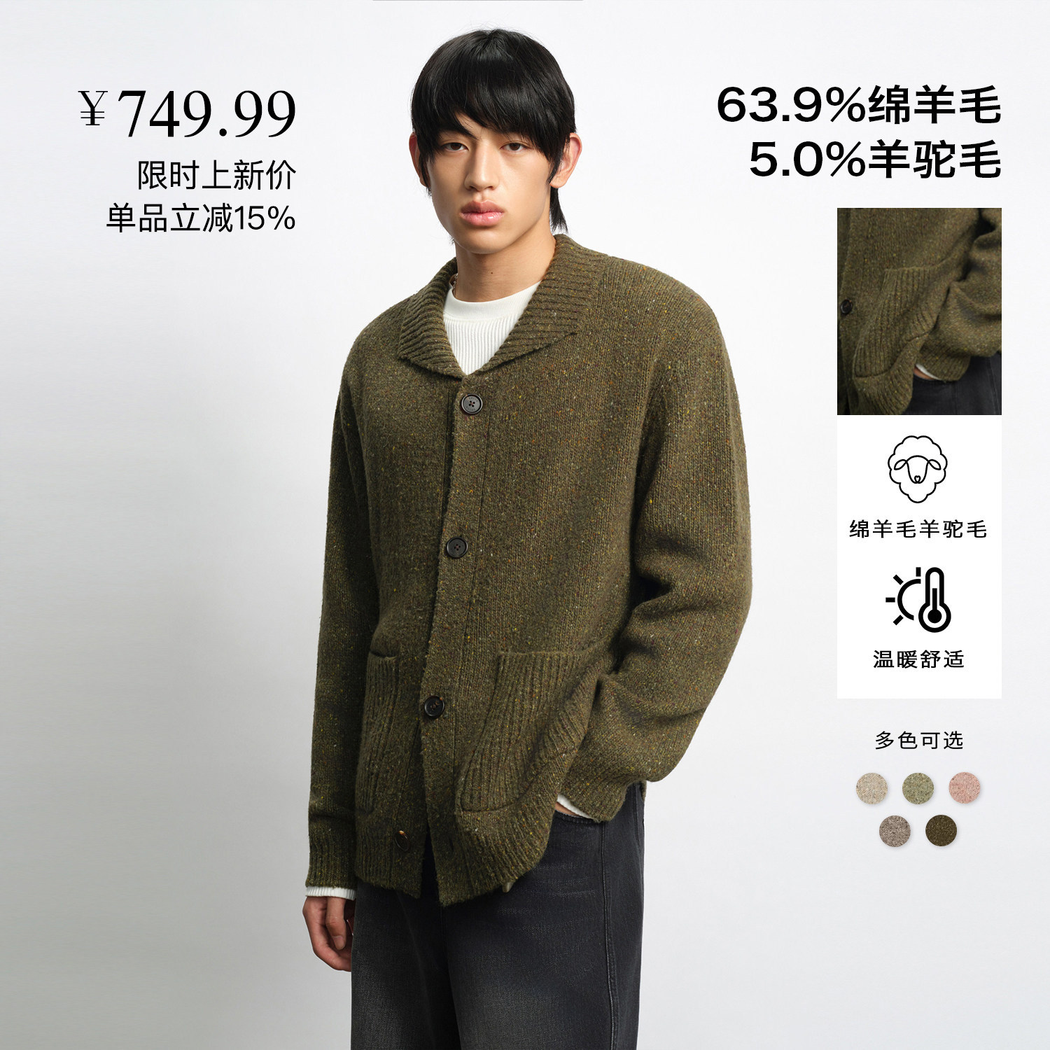 UNICAHOMME/翻领针织开衫绵羊毛混纺软糯亲肤合身毛衣外套男百搭