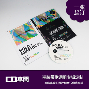 款 精装 光盘盒定制cd专辑个人音乐diy私人订制cd礼物dvd光碟盒制作