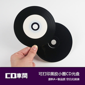 进口光盘面可打印小圈黑胶cd光碟片空白原料a r刻录盘 高品质cd