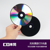 r大容量 黑胶cd刻录盘空白光盘双面无标图案创意diy手工光碟片cd