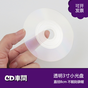 透明3寸小光盘8cm直径diy手工装 饰ins创意明星咕盘涂鸦cd空白光碟