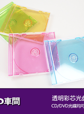绝美进口日版彩色cd盒透明光盘盒可放专辑插页纸dvd光碟片收纳盒
