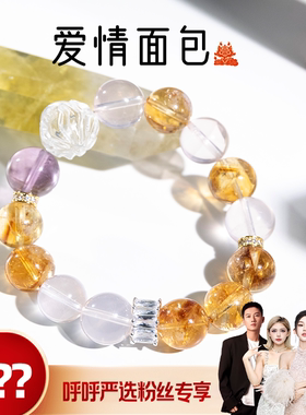 【呼呼严选专享】喜运兽「爱情面包」黄塔晶粉水晶手串多样发其一