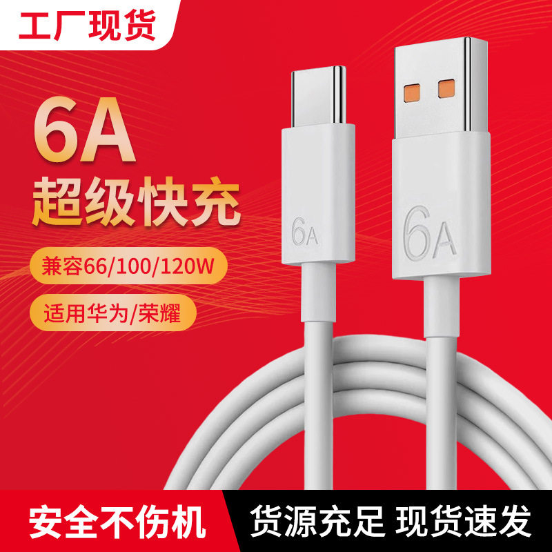 现货批发type-c数据线适用华为荣耀tpyec6A快充p70p30p40mate荣耀nova7pro小米vivo手机tapyc充电器安卓typc