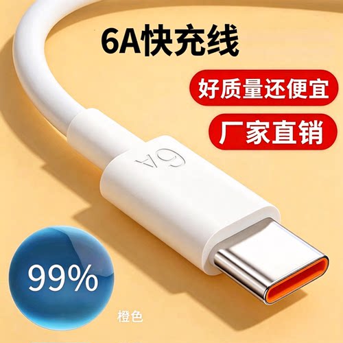 6A快充线Type-C/PD/USB线批发