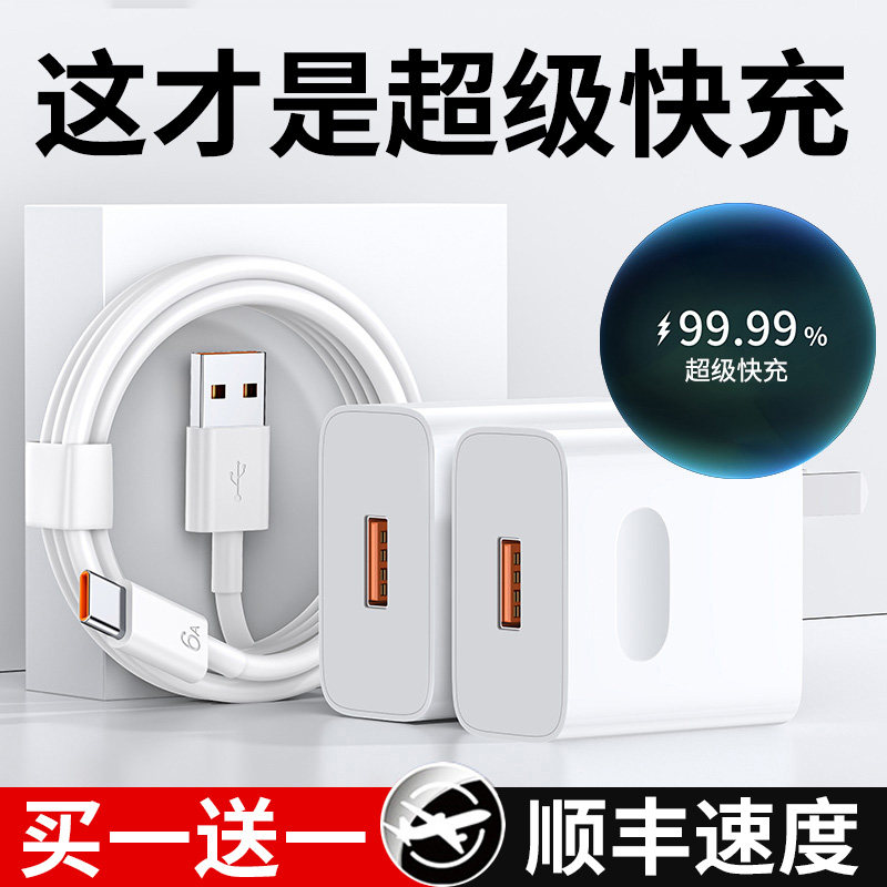 适用华为充电器120正品100原mate70/60超级快充40pro套装手机66插头p504030数据线荣耀充电头OPPO双引擎闪充