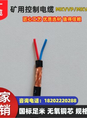 煤矿用控制电缆MKVVRP-450/750 2*2.5平方 黑色 无氧铜 煤安认证
