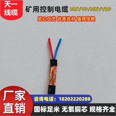 煤矿用控制电缆沧缆MKVVRP