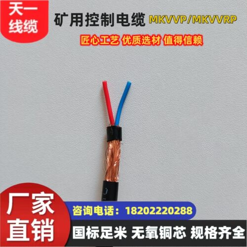 煤矿用控制电缆沧缆MKVVRP