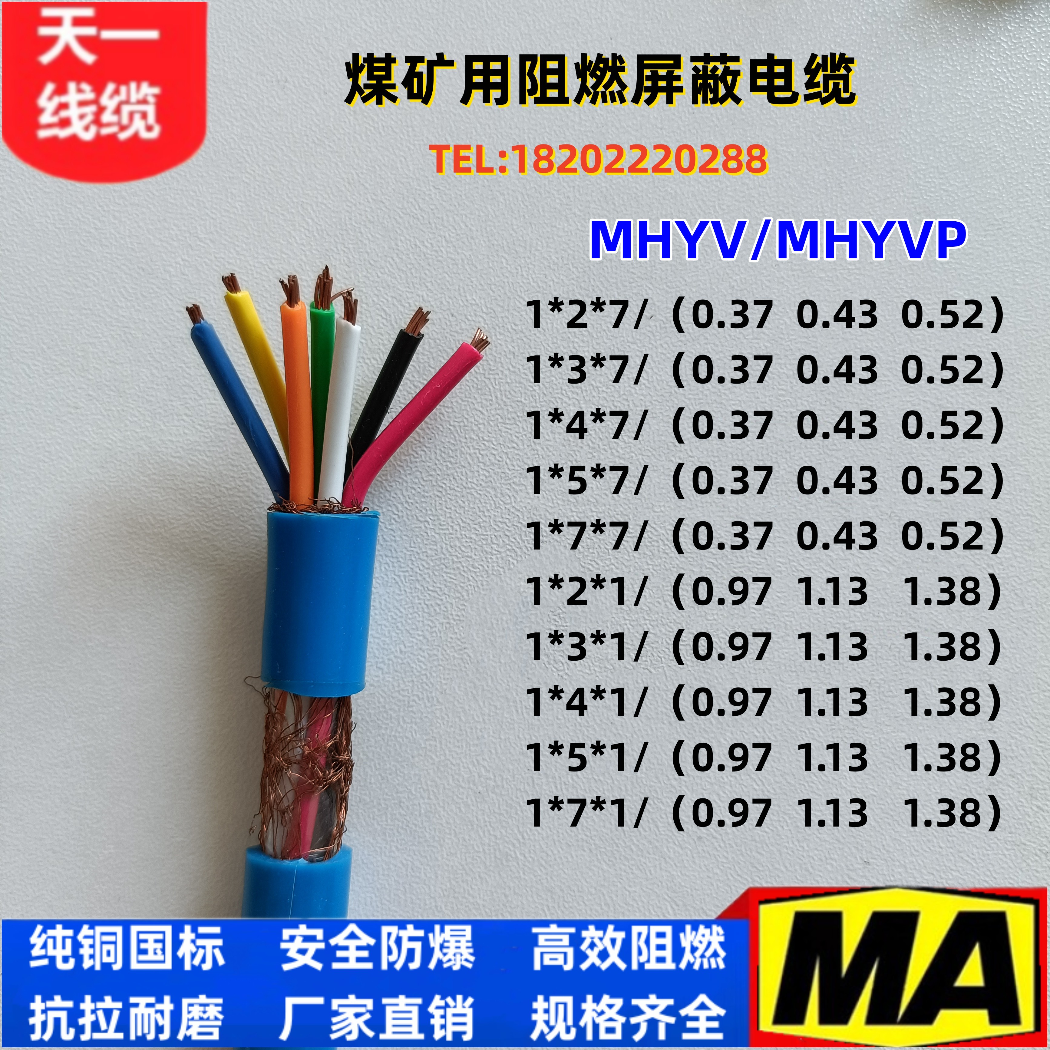 煤矿用编织屏蔽 通信电缆 信号电缆 MHYVP1*2*1/0.97 国标足米