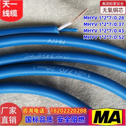 煤矿用阻燃通信电缆 信号线MHYV1*2*7/0.43 煤安证齐全 国标足米