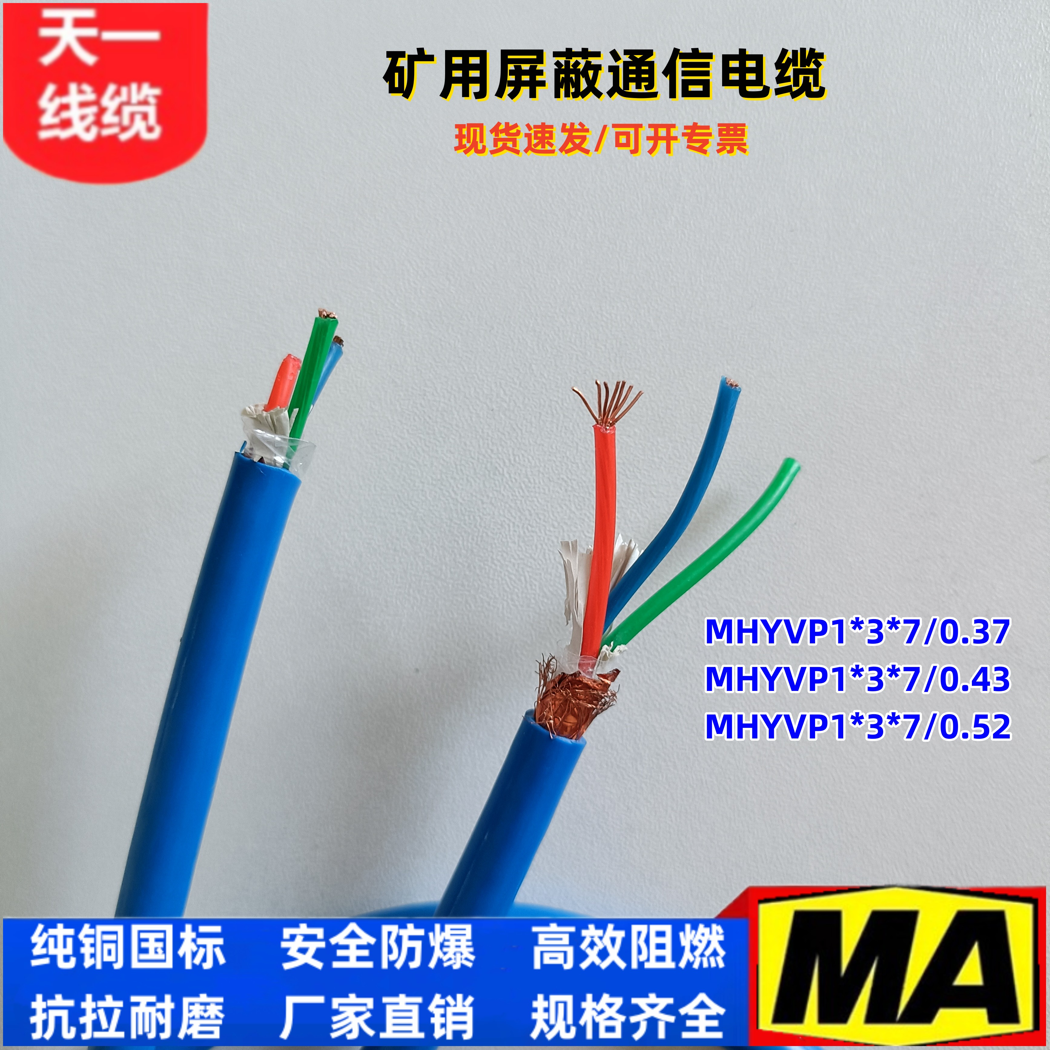 煤矿用编织屏蔽 通信电缆 信号电缆 MHYVP1*3*7/0.52  煤安证齐全