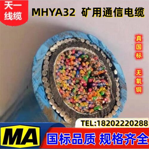 煤矿用阻燃钢丝铠装通信电缆 MHYA32 5*2*1/0.4mm² 国标足米