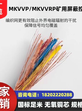 煤矿用编织屏蔽控制软电缆 MKVVRP-450/750 52*1.0mm² 国标足米
