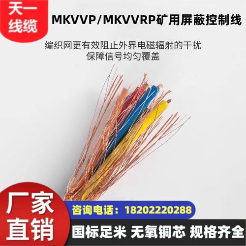 国标足米矿用控制电缆沧缆证件齐