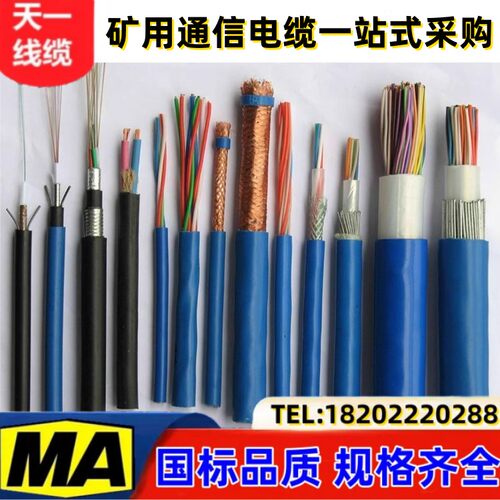 煤矿用通信电缆沧缆国标