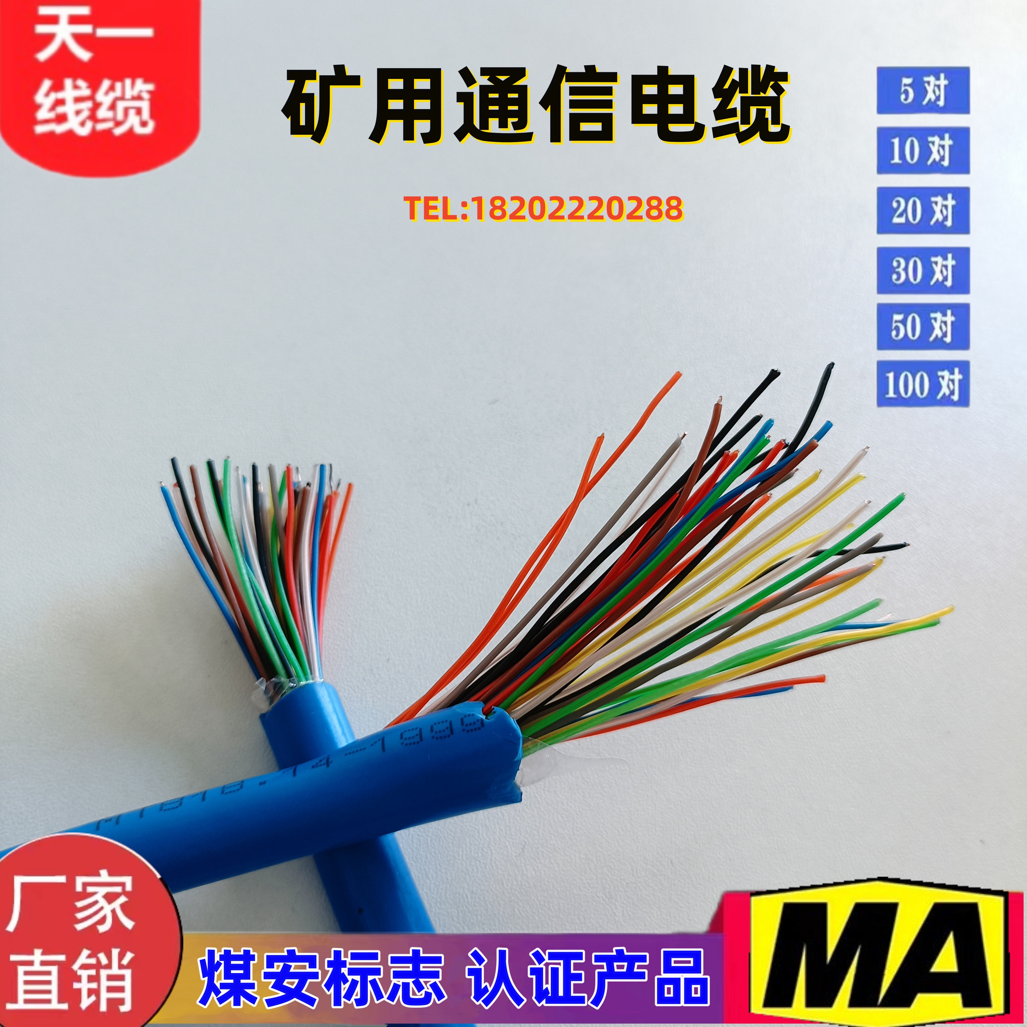 煤矿用通信电缆沧缆价格优惠
