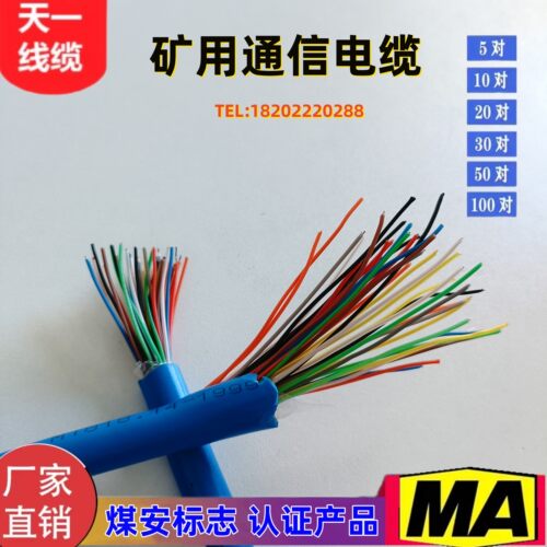 煤矿用阻燃通信电缆 瓦斯信号线MHYV7*2*1/1.38 煤安证齐全 国标