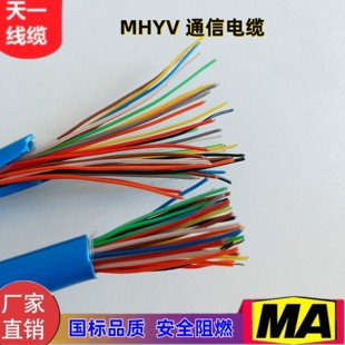 煤矿用阻燃通信电缆 MHYV 10*2*1/0.97mm² 煤安证齐 国标