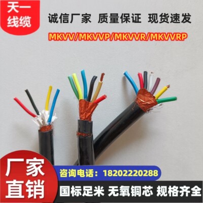 煤矿用控制电缆沧缆MKVVRP