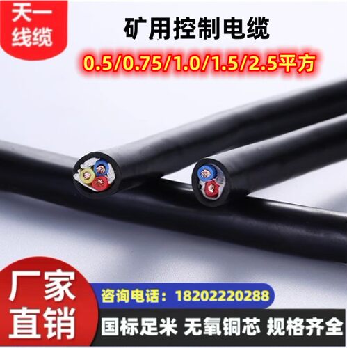 煤矿用控制电缆沧缆MKVVR