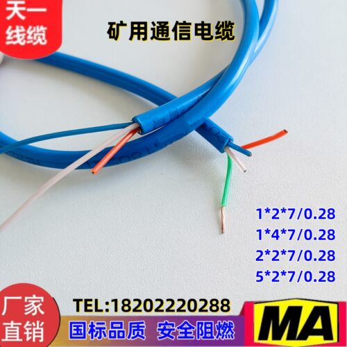 煤矿用通信电缆 信号电缆MHYV2*2*7/0.28 煤安证齐全 国标足米