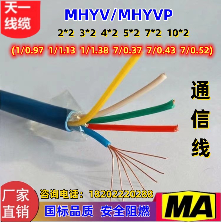 煤矿用编织屏蔽 通信电缆 信号电缆 MHYVP7*2*1/1.38 国标足米